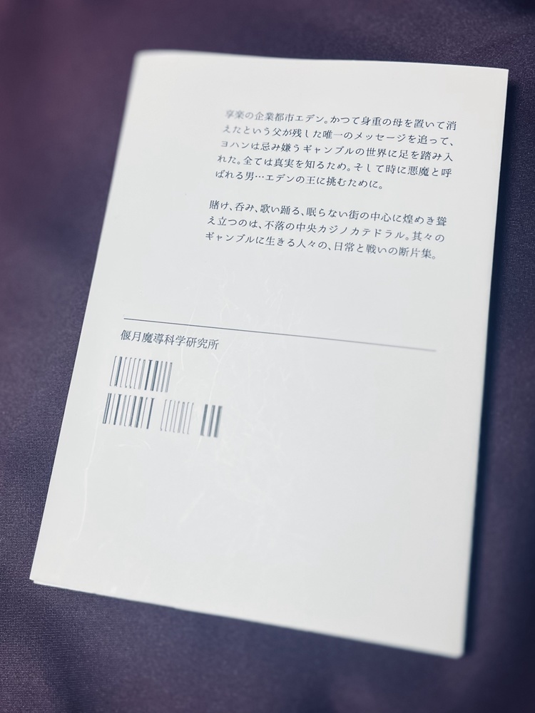 ブックフラグメント EDEN