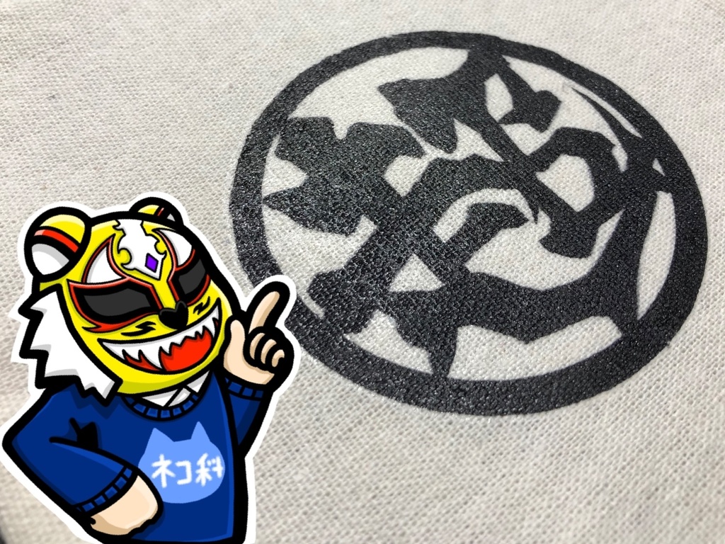 超タイガーの超きんちゃく