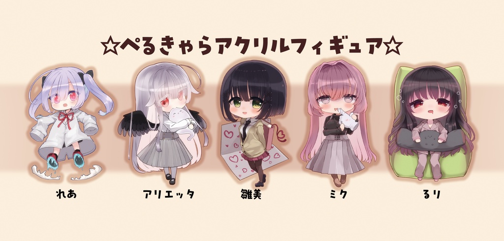【受注生産・1/16まで】ぺるキャラアクリルフィギュア・2022冬