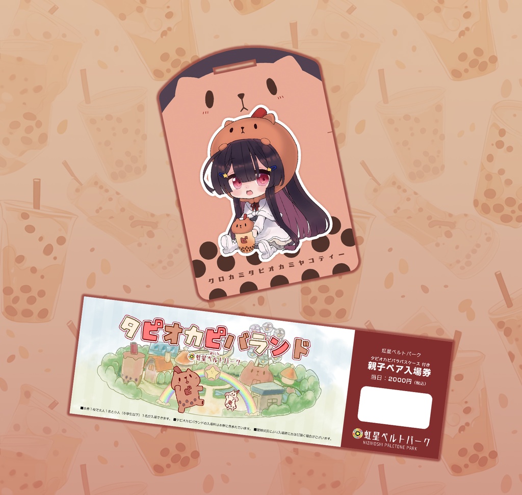 タピオカピバラバータグ＋タピオカピバランドチケット風カード