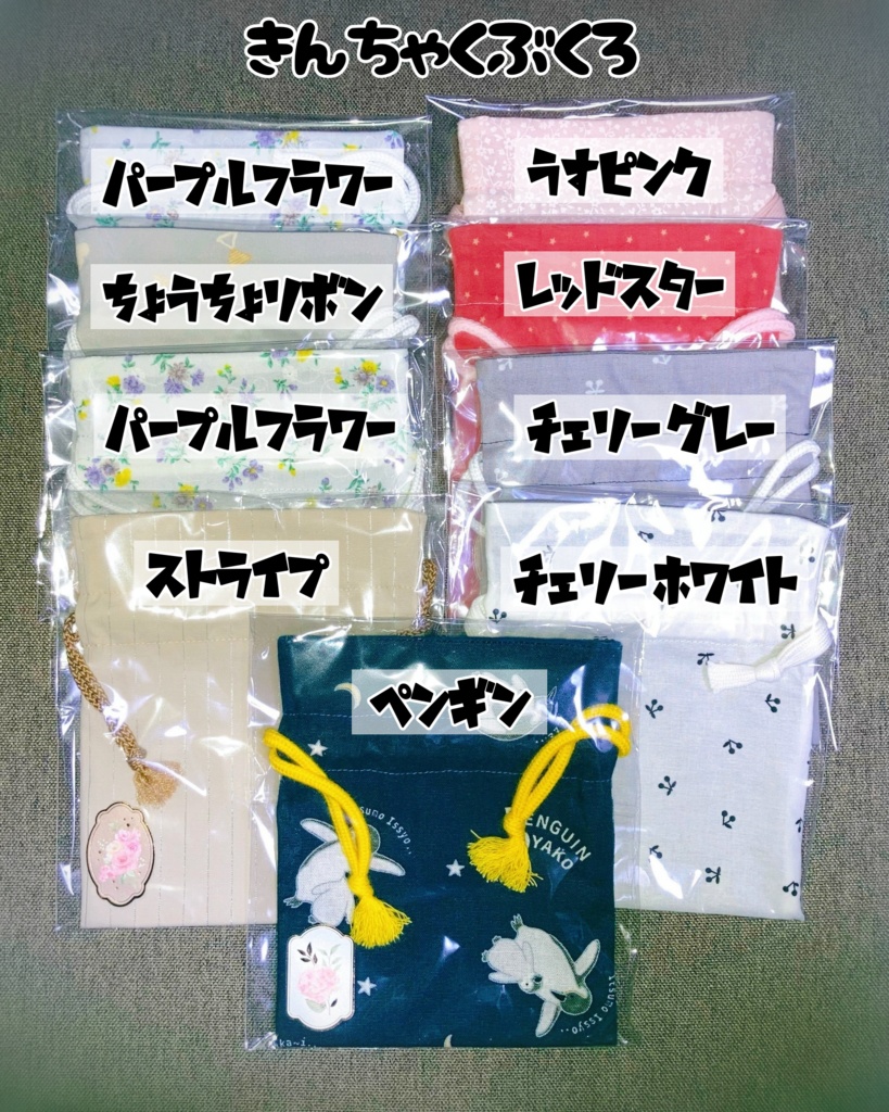 巾着袋 各色