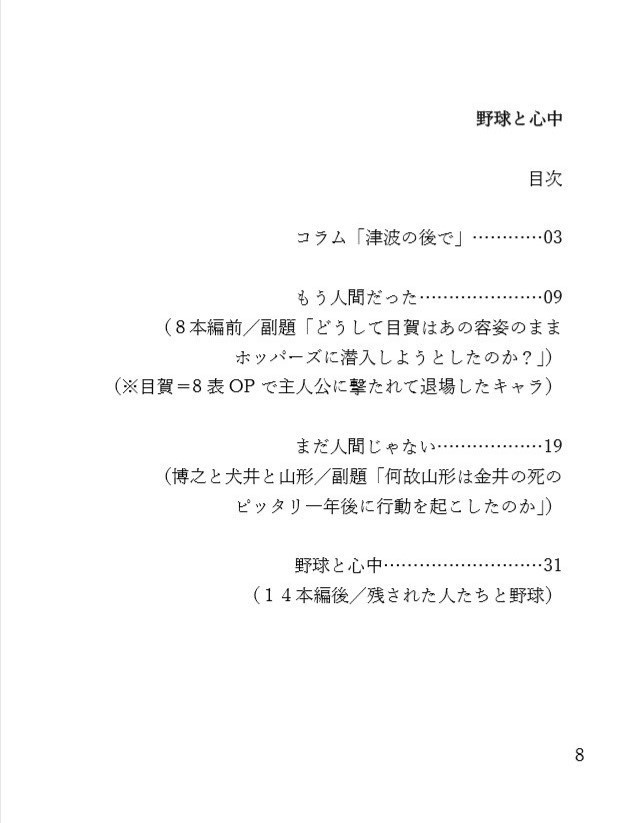 野球と心中