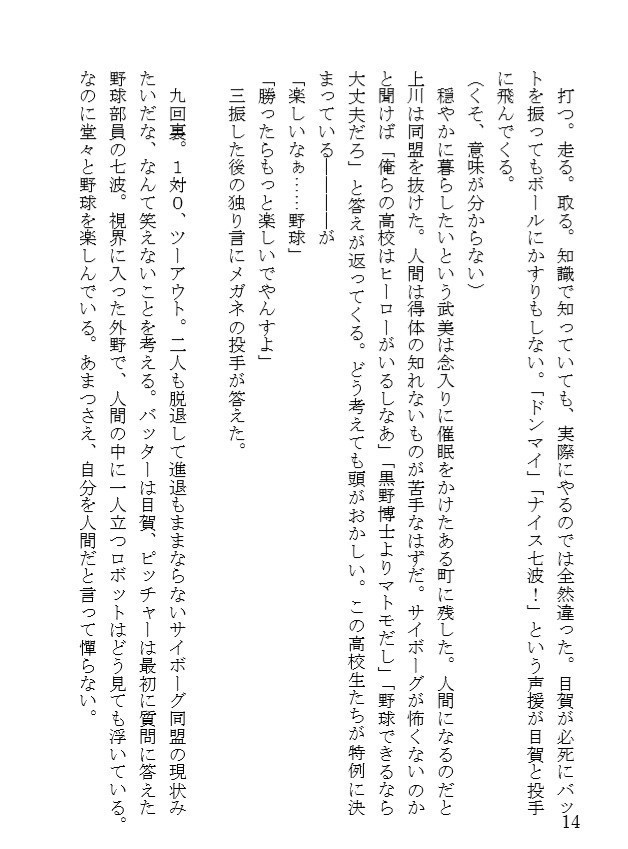 野球と心中