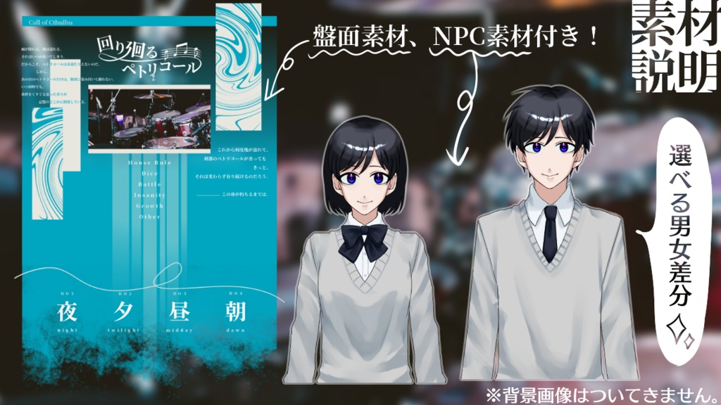 「回り廻るペトリコール」【クトゥルフ神話TRPG非公式シナリオ】SPLL:E199239