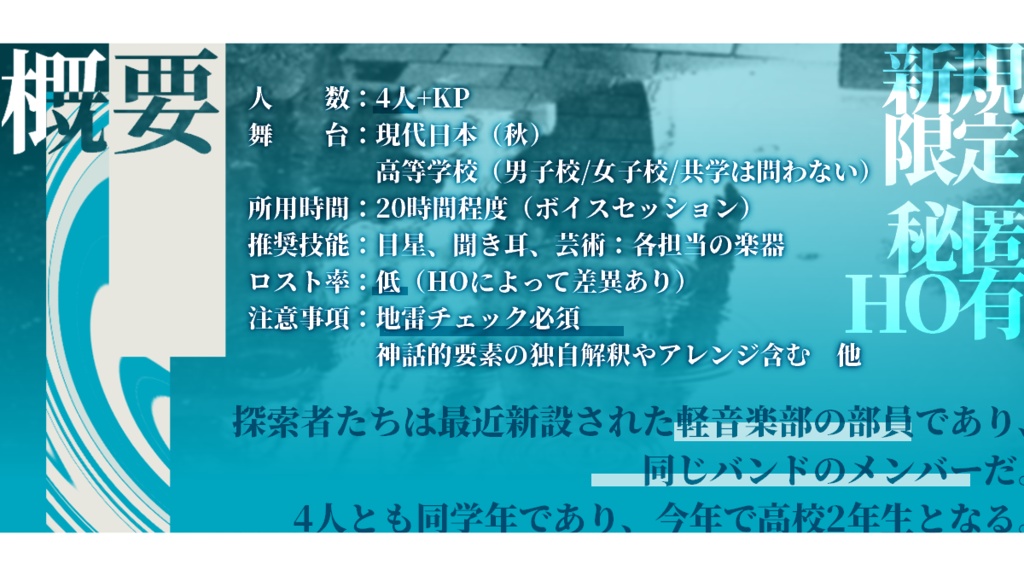 「回り廻るペトリコール」【クトゥルフ神話TRPG非公式シナリオ】SPLL:E199239
