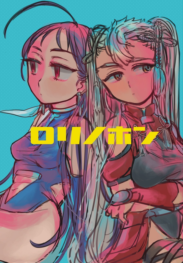 ロリノホン