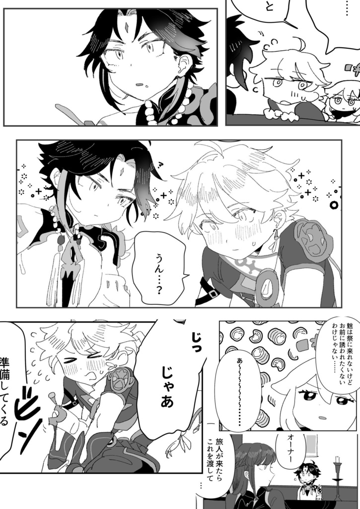 引力/春の野に出で