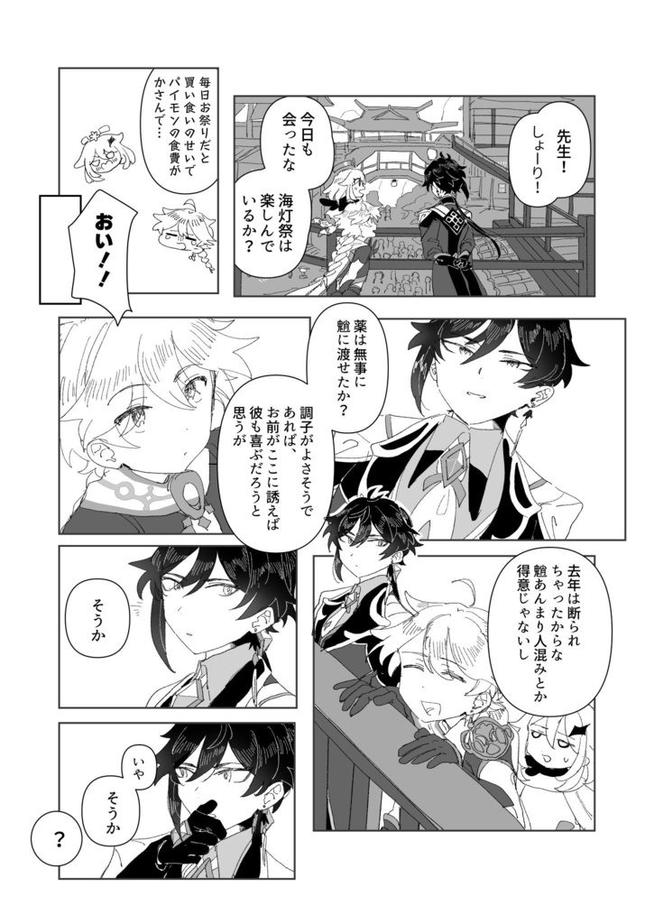 引力/春の野に出で