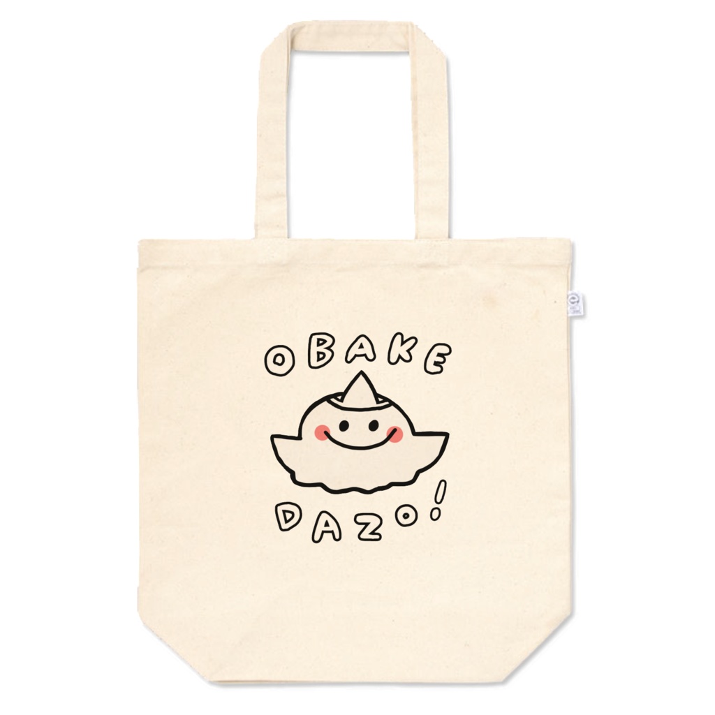 おばけだぞ!トートバッグ