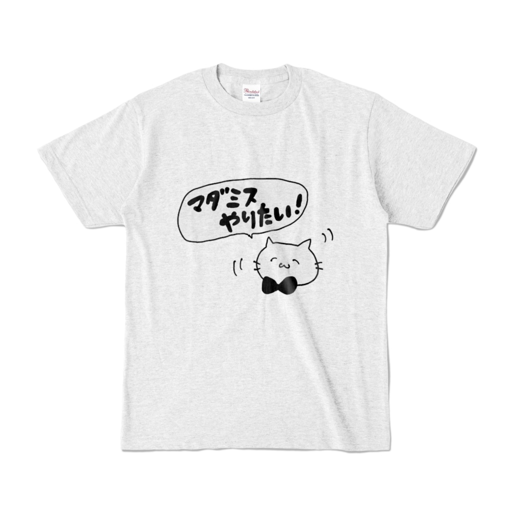 マダミスやりたい！カラーTシャツ