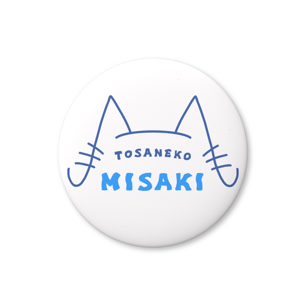 【TOSANEKO】５周年記念缶バッチ