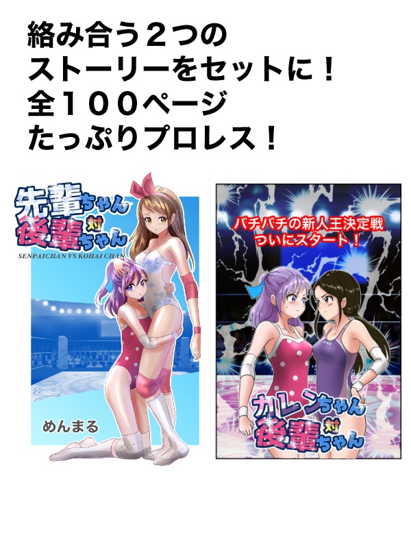 <セット>先輩ちゃん対後輩ちゃん・カレンちゃん対後輩ちゃん