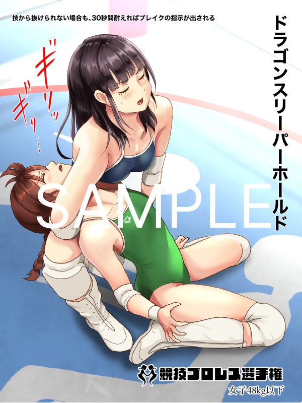 競技プロレス選手権女子48kg以下