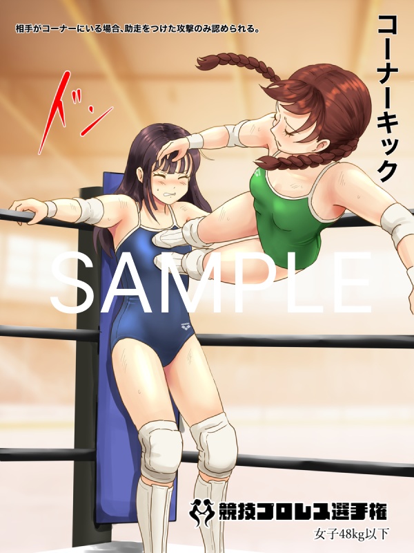 競技プロレス選手権女子48kg以下