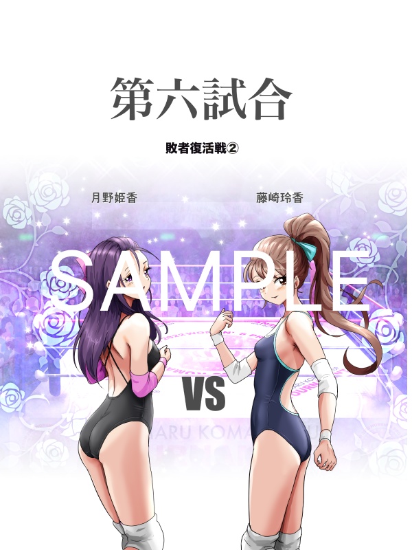 めんまる小町カップ第4・5・6試合セット