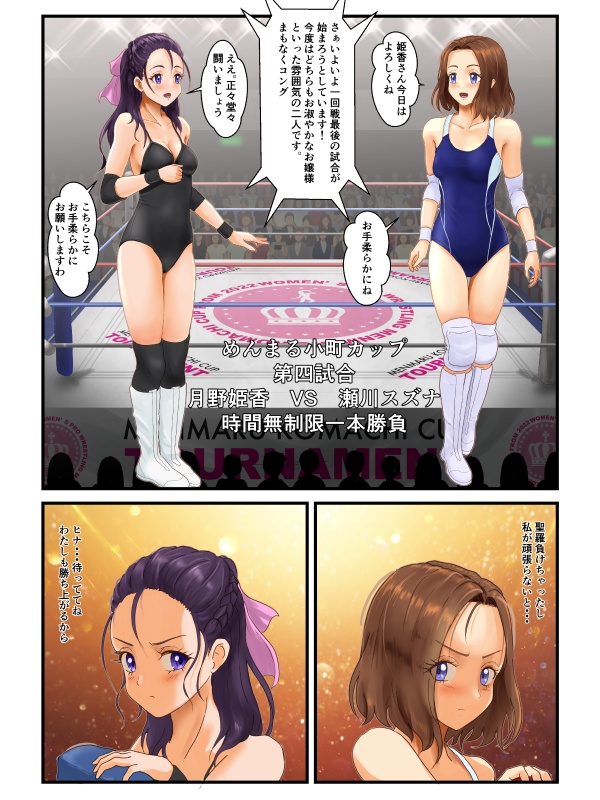 めんまる小町カップ第4・5・6試合セット