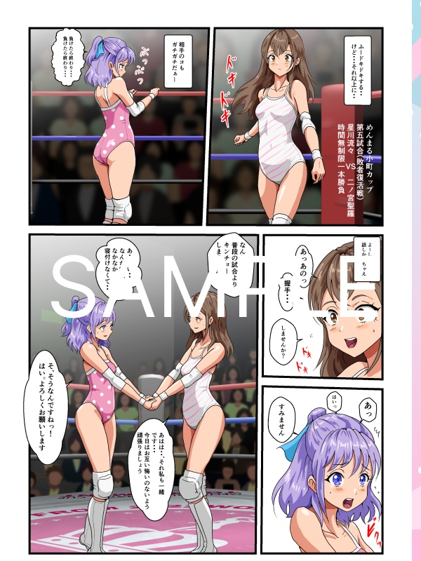 めんまる小町カップ第4・5・6試合セット