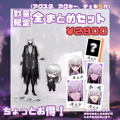 【受注生産】九ミカ デビュー記念グッズ