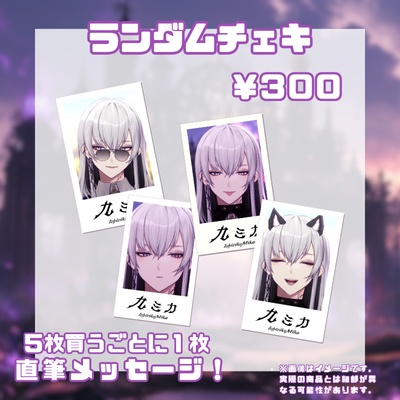 【受注生産】九ミカ デビュー記念グッズ