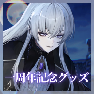 【生産終了】九ミカ１周年記念グッズ