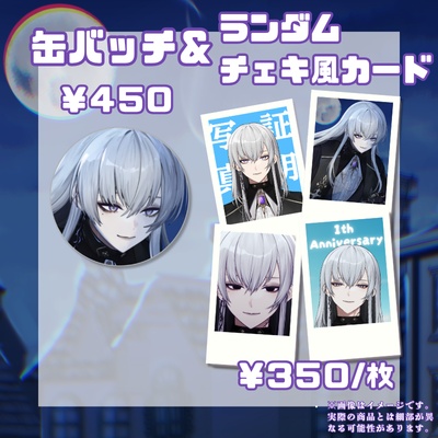 【生産終了】九ミカ1周年記念グッズ