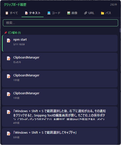 ClipStock — クリップボードマネージャー