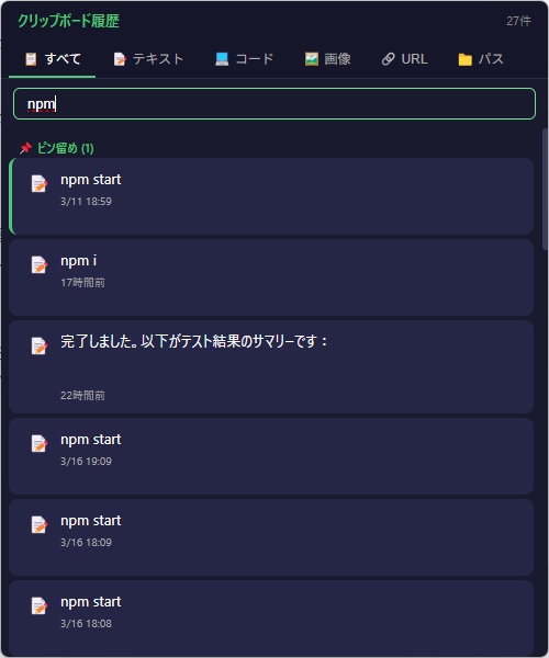 ClipStock — クリップボードマネージャー