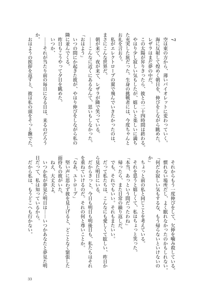 いつか君と夢見た明日