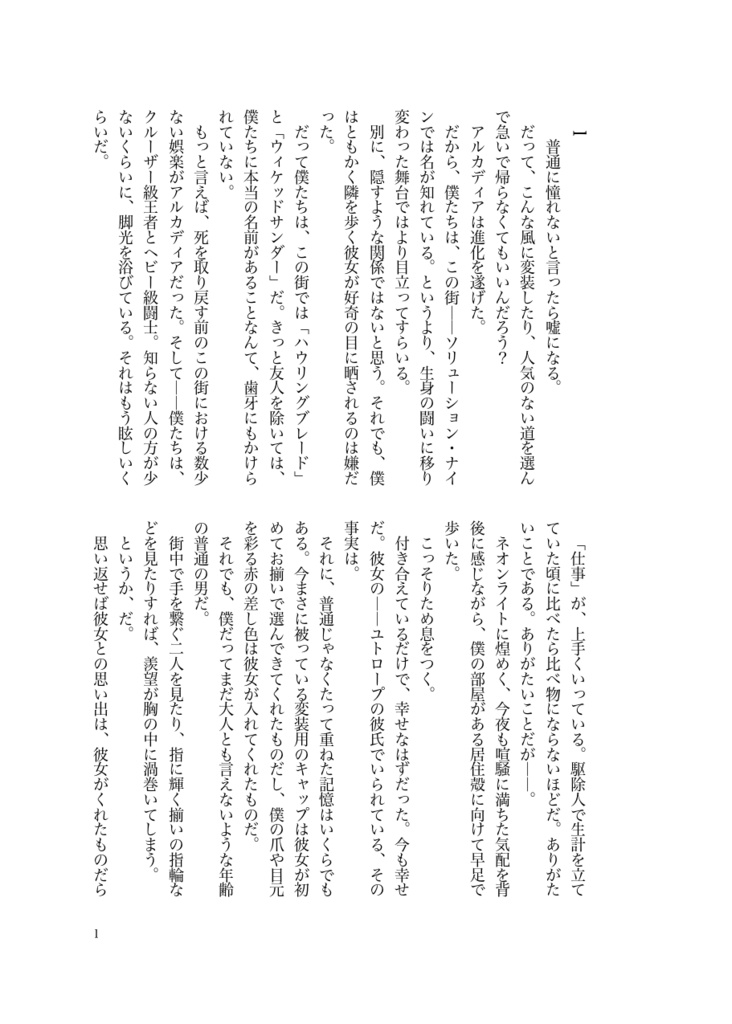 いつか君と夢見た明日