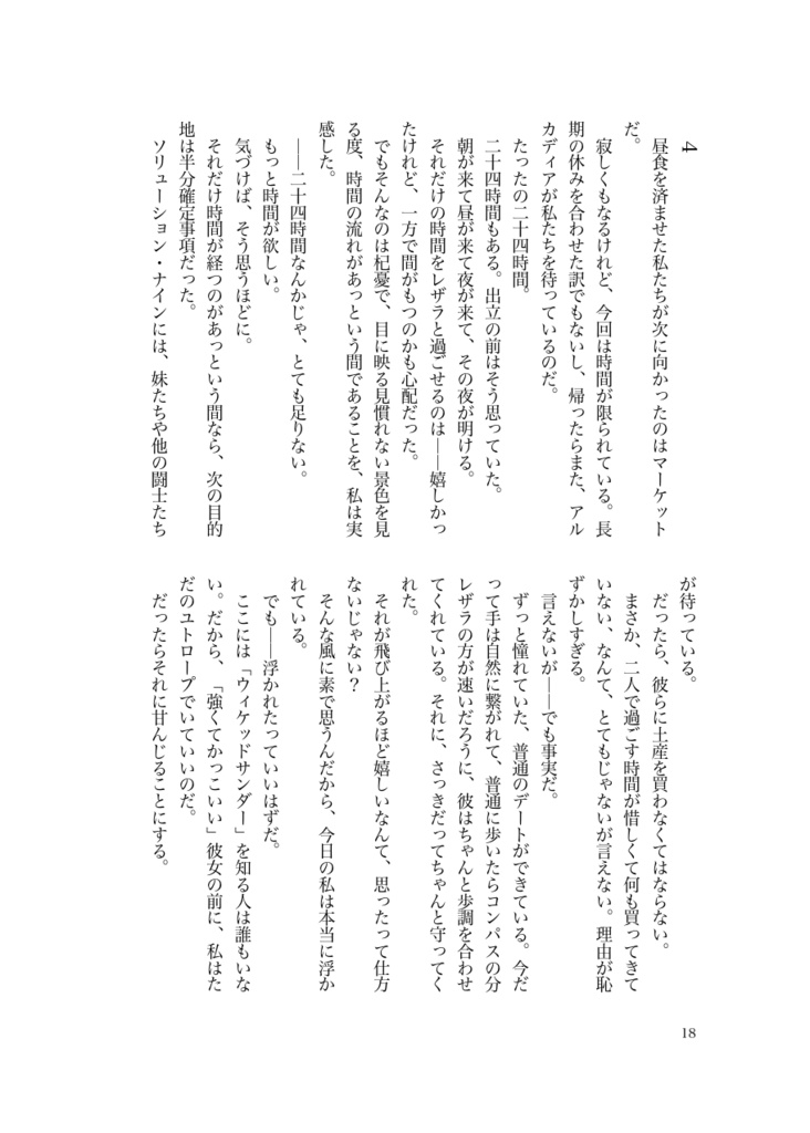 いつか君と夢見た明日