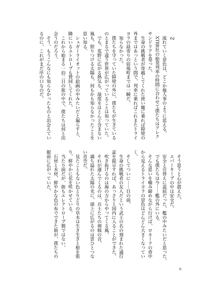 いつか君と夢見た明日