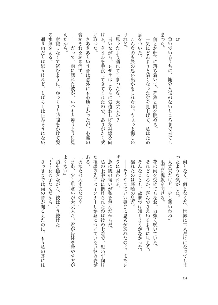 いつか君と夢見た明日