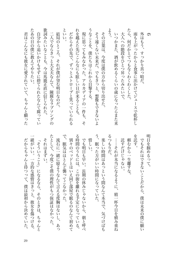 いつか君と夢見た明日