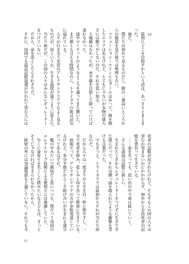 いつか君と夢見た明日