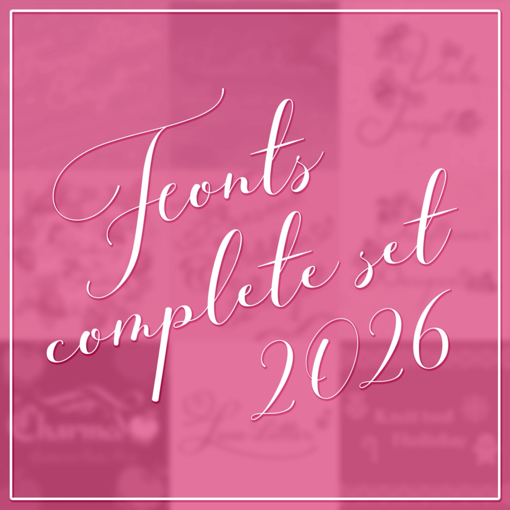 フォントコンプリートセット2026