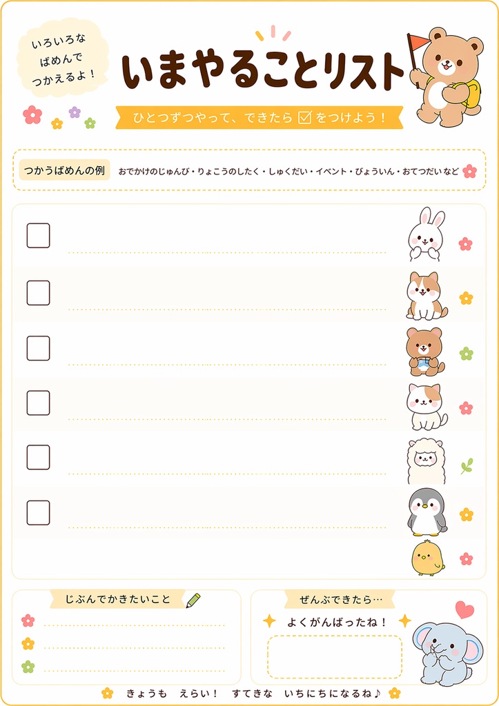 ADHDの子でも続く!子どものToDoリスト4点セット(朝・帰宅後・夜・いまやること)|印刷用PDF