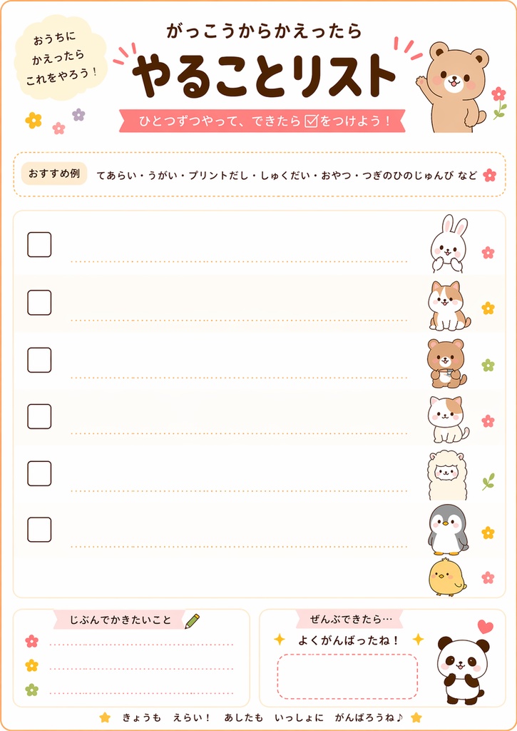 ADHDの子でも続く!子どものToDoリスト4点セット(朝・帰宅後・夜・いまやること)|印刷用PDF