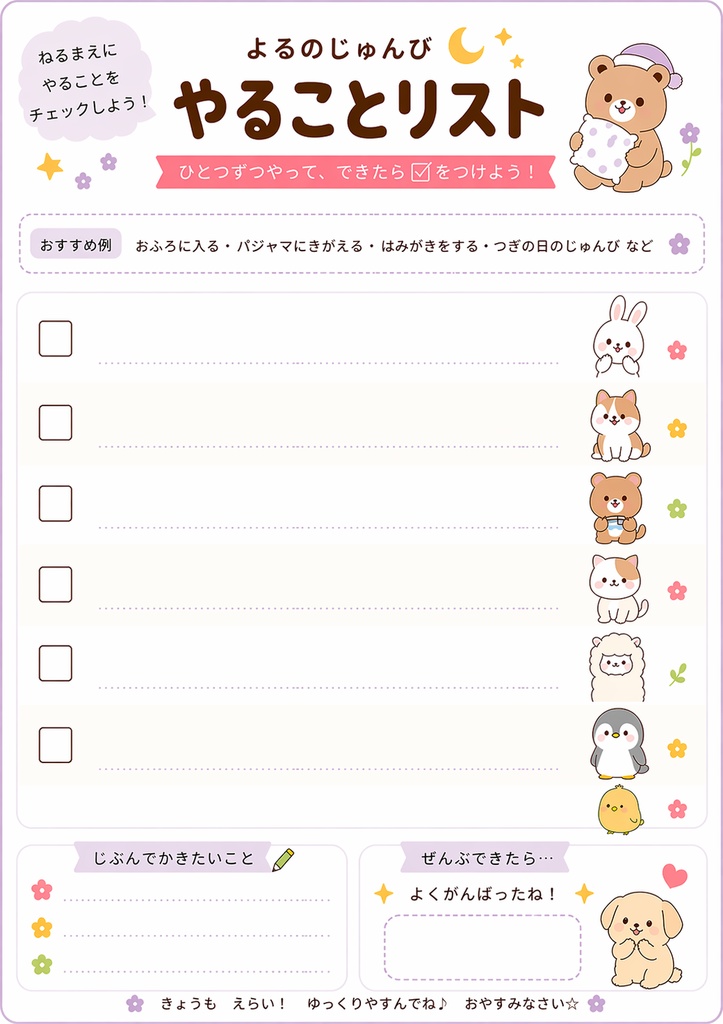 ADHDの子でも続く!子どものToDoリスト4点セット(朝・帰宅後・夜・いまやること)|印刷用PDF