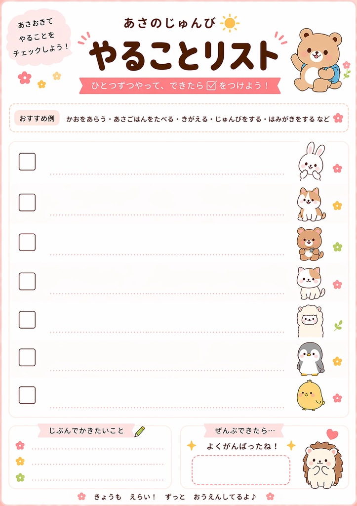 ADHDの子でも続く!子どものToDoリスト4点セット(朝・帰宅後・夜・いまやること)|印刷用PDF