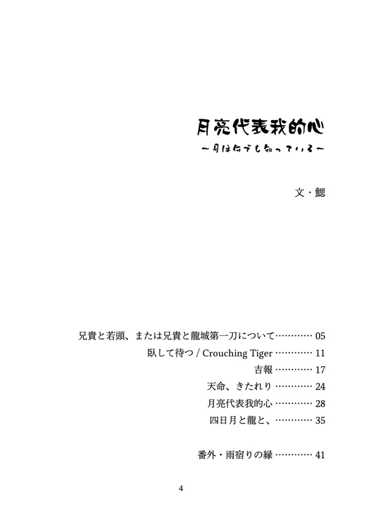 月亮代表我的心 // 九龍城寨オールキャラ短編集