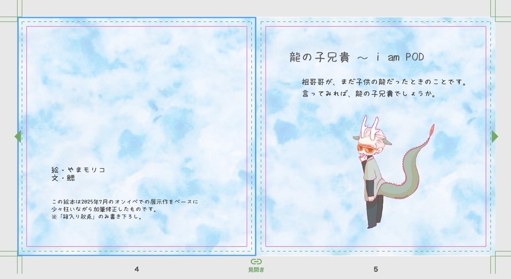 九龍城寨 えほん「哥哥物語」
