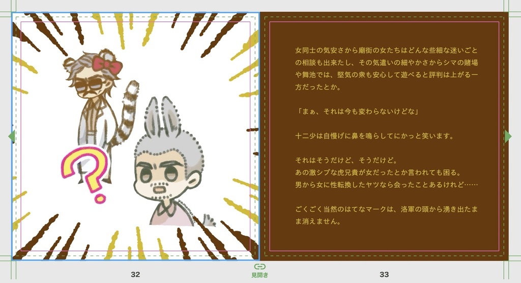 九龍城寨 えほん「哥哥物語」