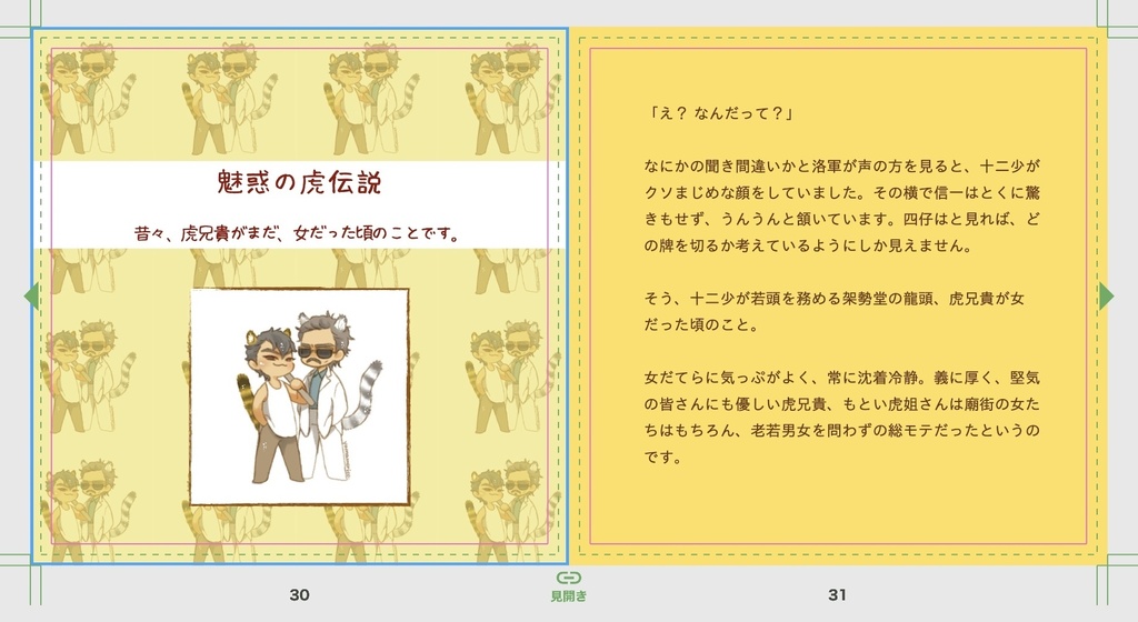 九龍城寨 えほん「哥哥物語」