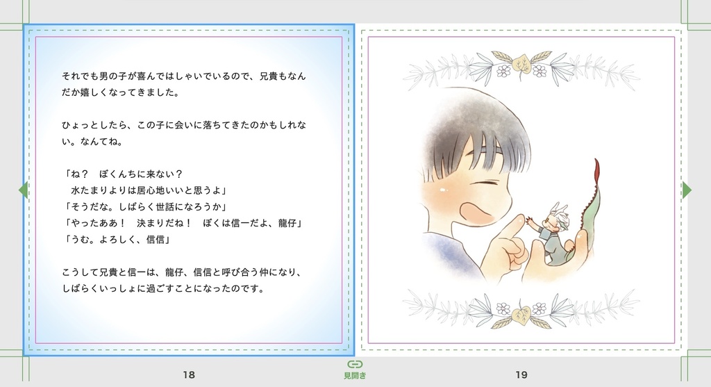 九龍城寨 えほん「哥哥物語」