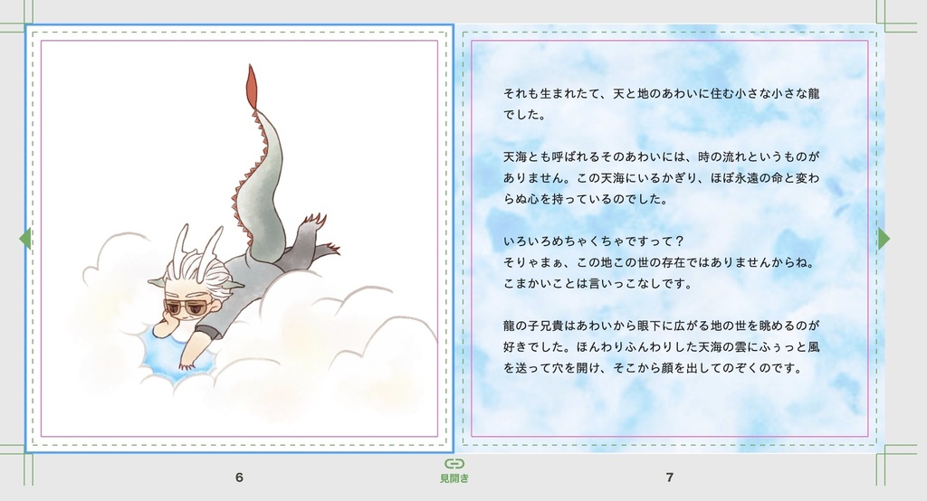 九龍城寨 えほん「哥哥物語」