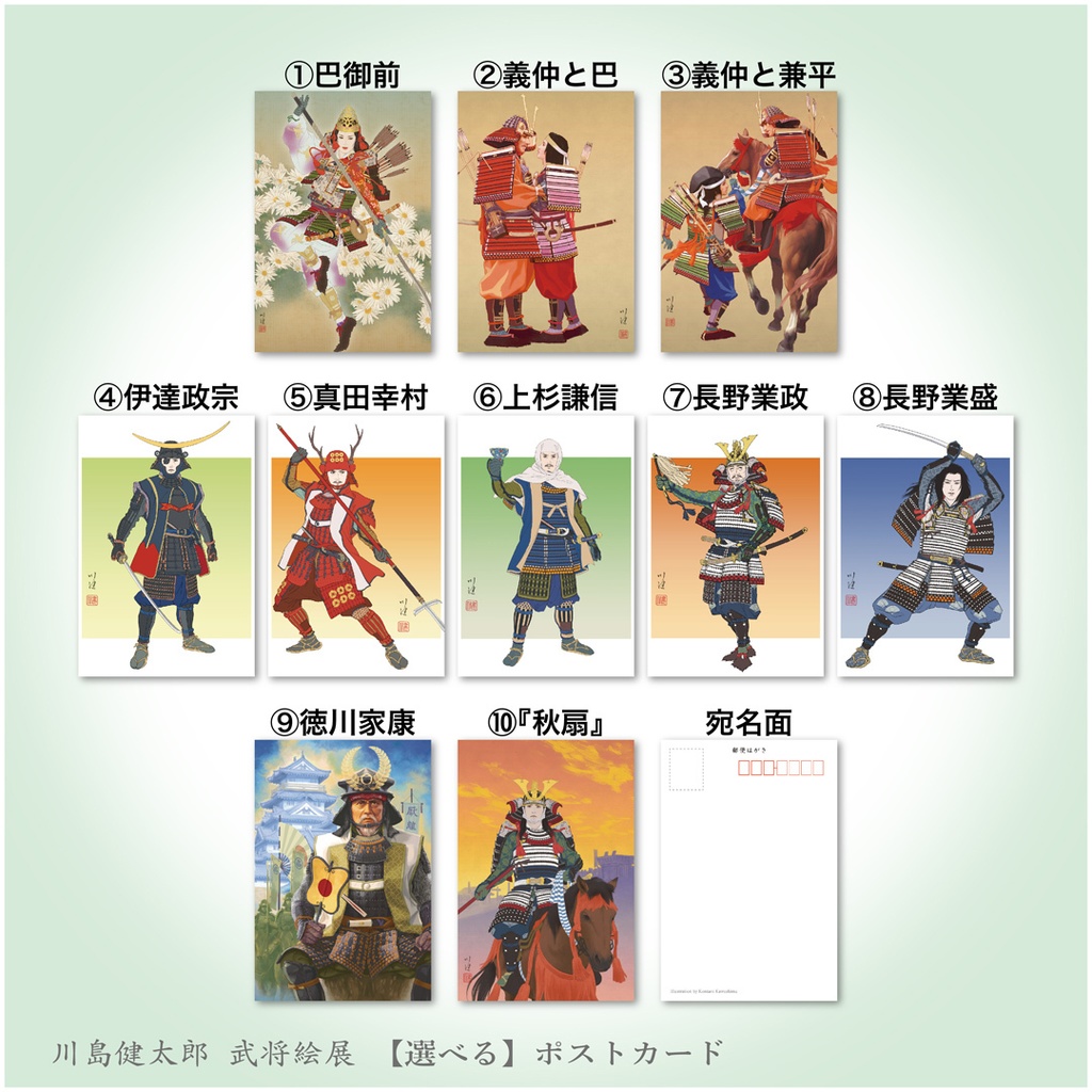 【選べる】武将絵ポストカードセット