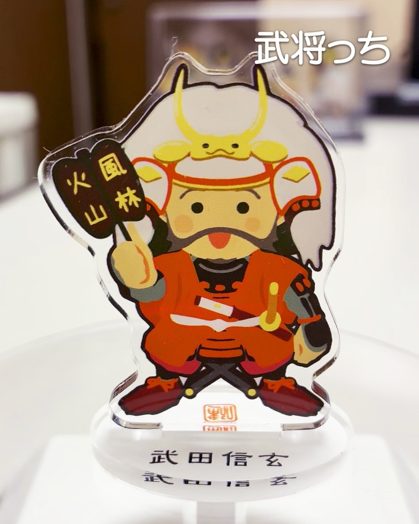 『武将っち』アクスタvol.1