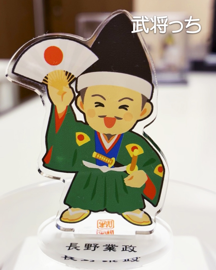 『武将っち』アクスタvol.1