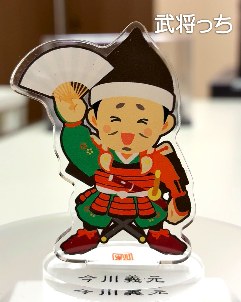 『武将っち』アクスタvol.2