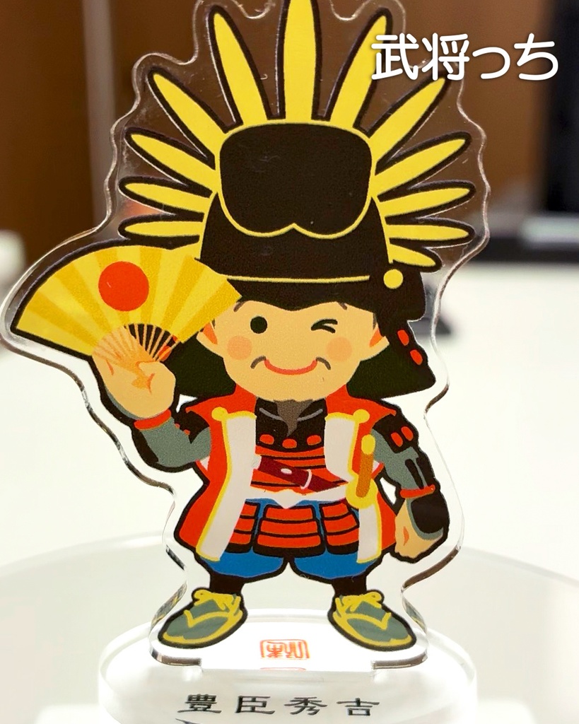 『武将っち』アクスタvol.4